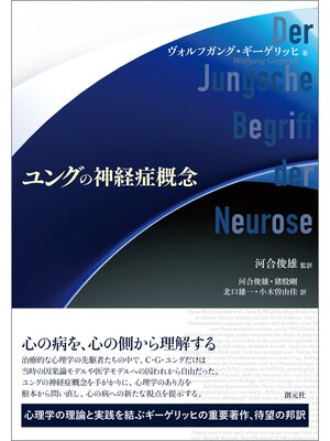 cover image of ユングの神経症概念
